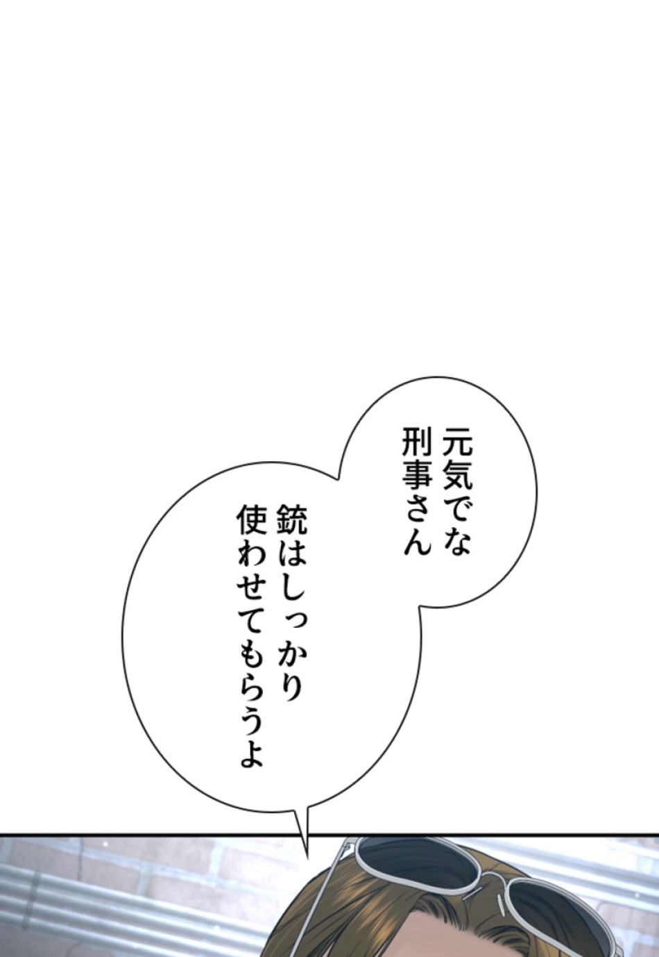 喧嘩独学 第202話 - Page 153