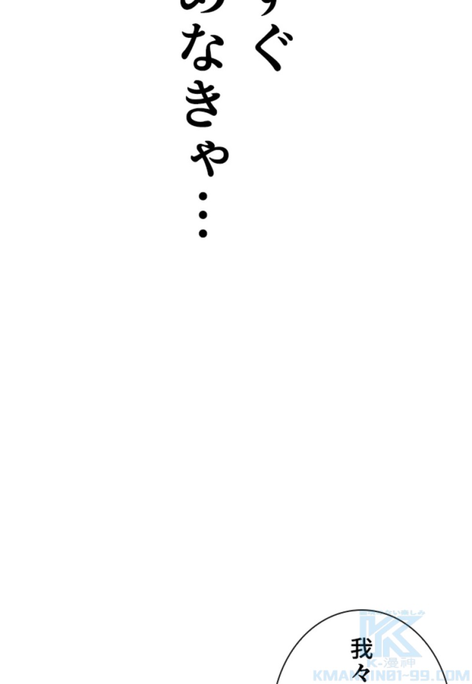 喧嘩独学 第202話 - Page 157