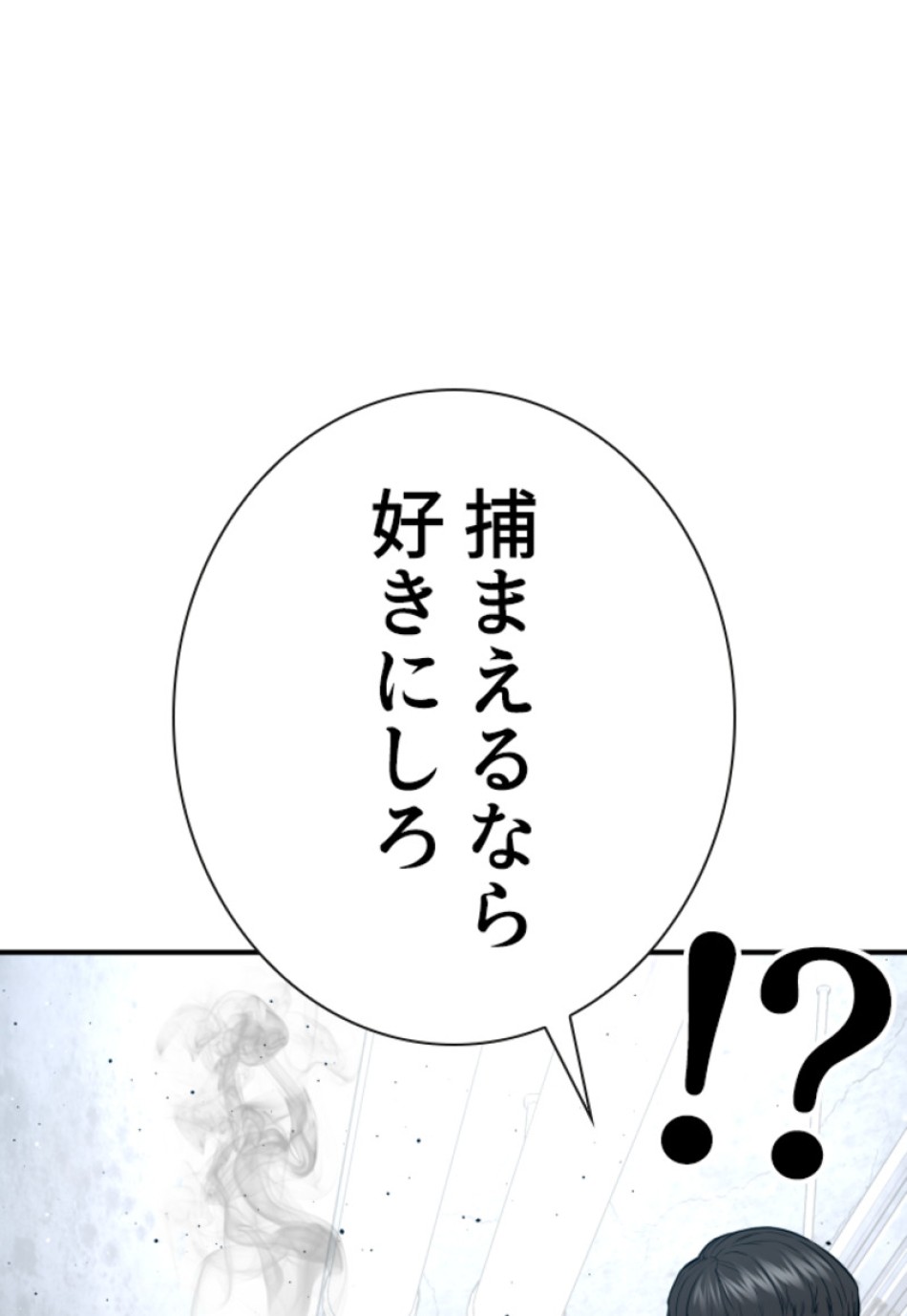 喧嘩独学 第202話 - Page 159