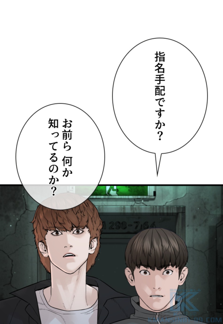 喧嘩独学 第202話 - Page 16