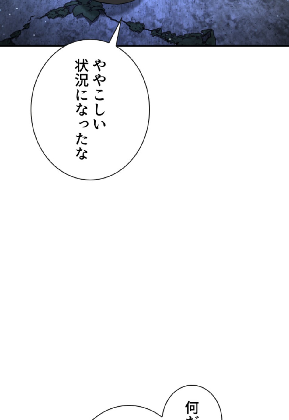 喧嘩独学 第202話 - Page 164