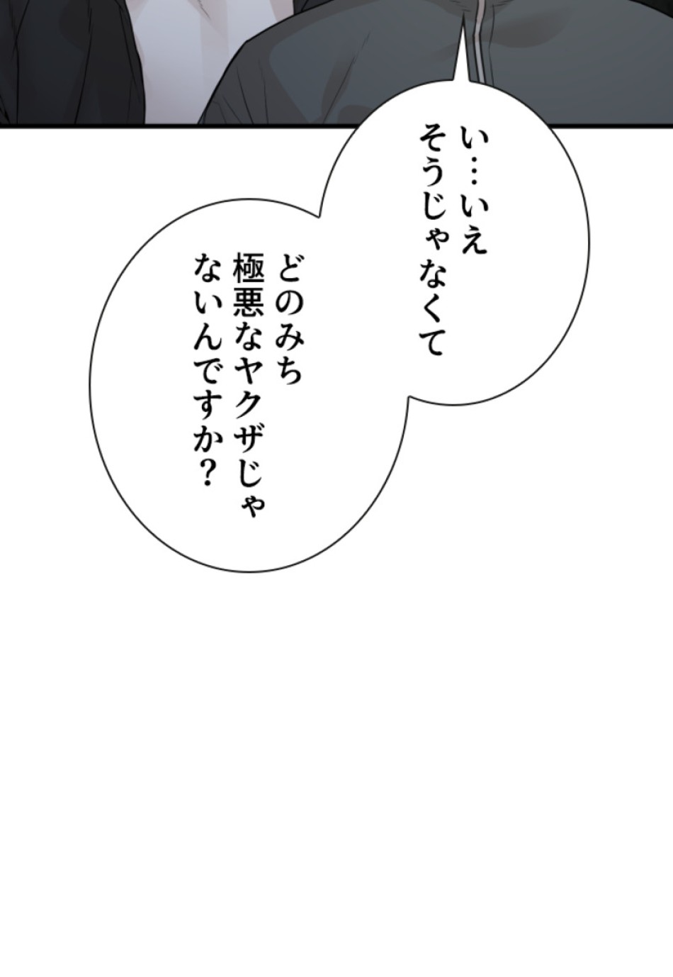 喧嘩独学 第202話 - Page 17