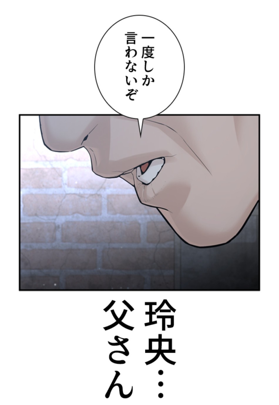 喧嘩独学 第202話 - Page 174