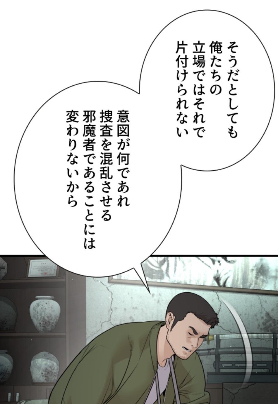 喧嘩独学 第202話 - Page 18