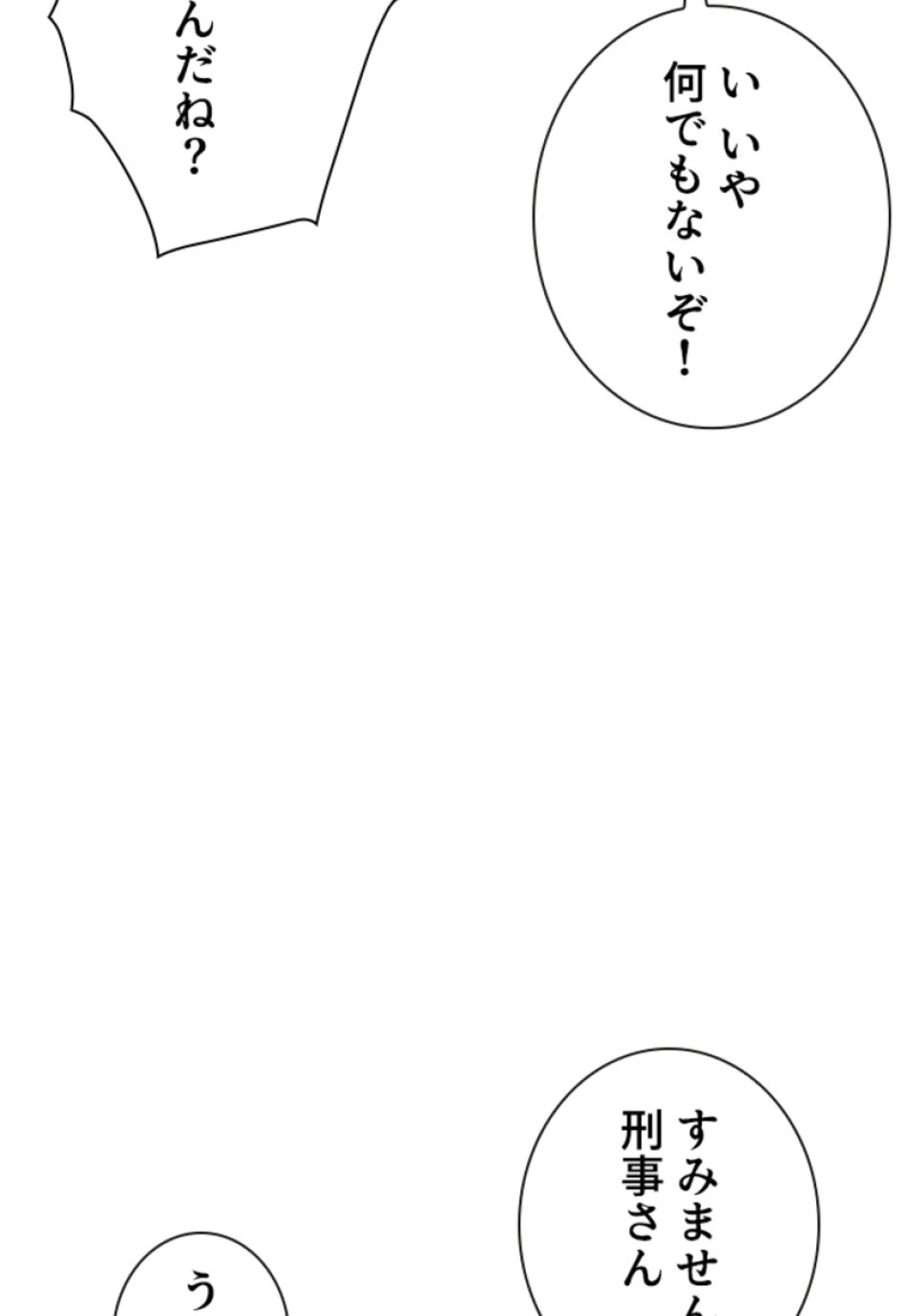 喧嘩独学 第202話 - Page 24