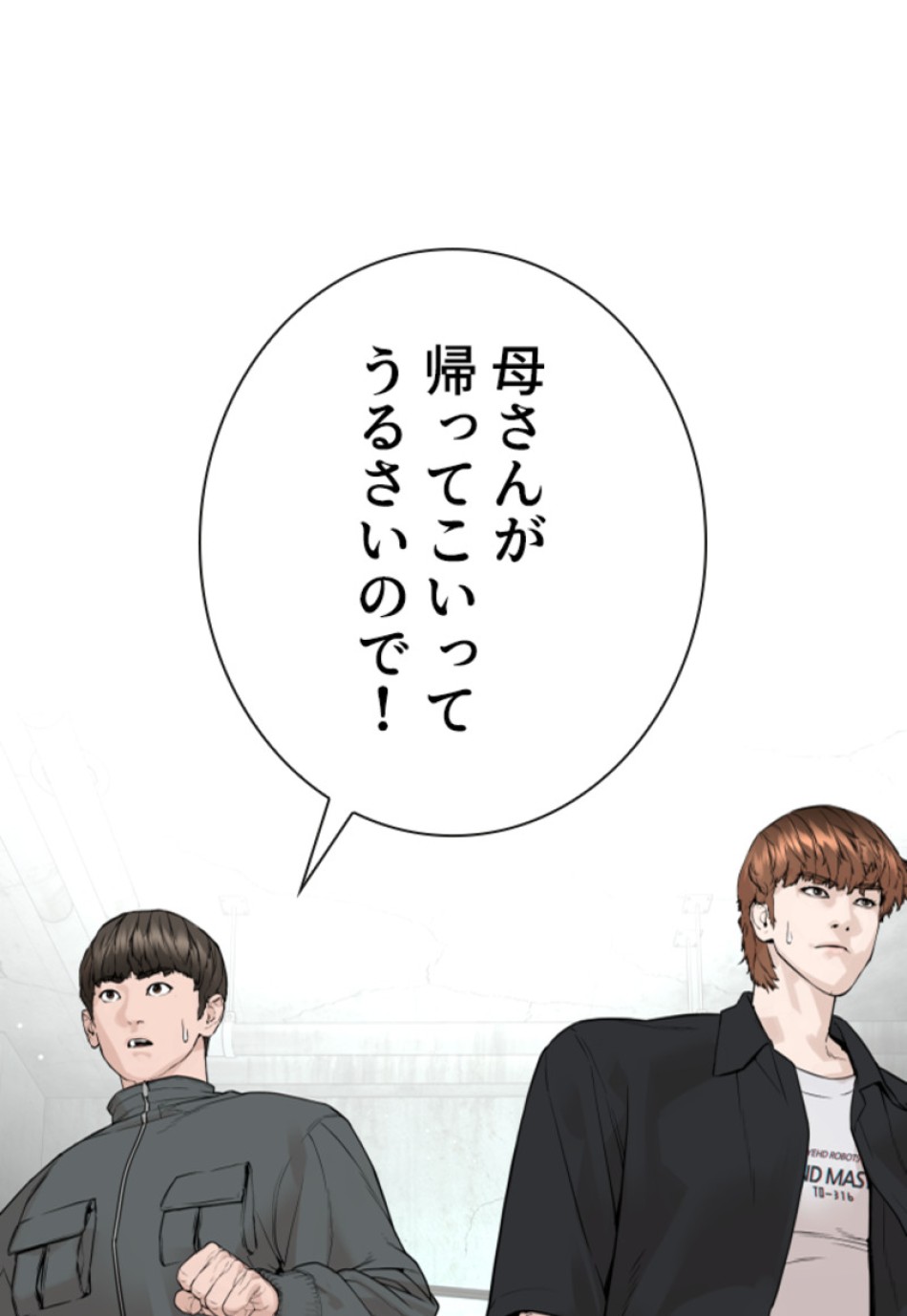 喧嘩独学 第202話 - Page 26