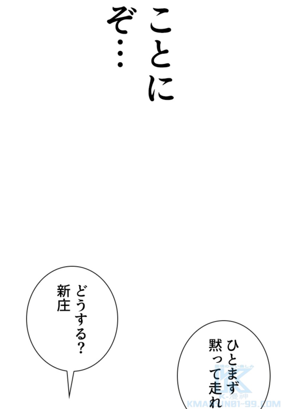 喧嘩独学 第202話 - Page 28