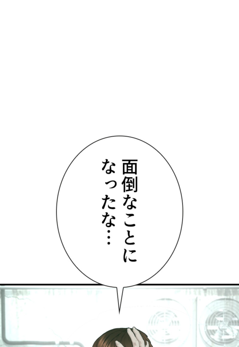 喧嘩独学 第202話 - Page 3
