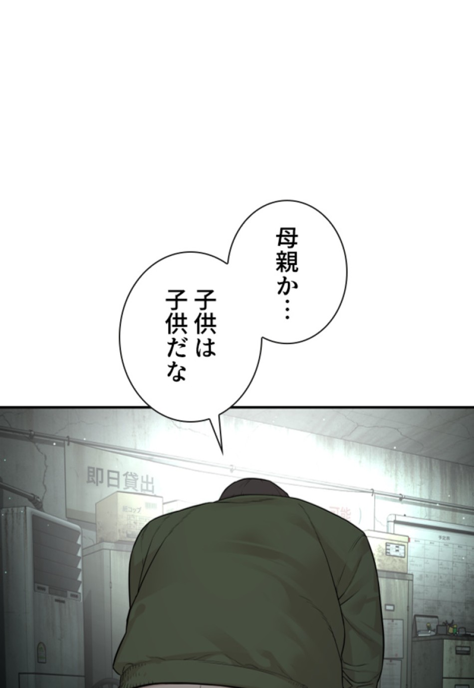 喧嘩独学 第202話 - Page 30