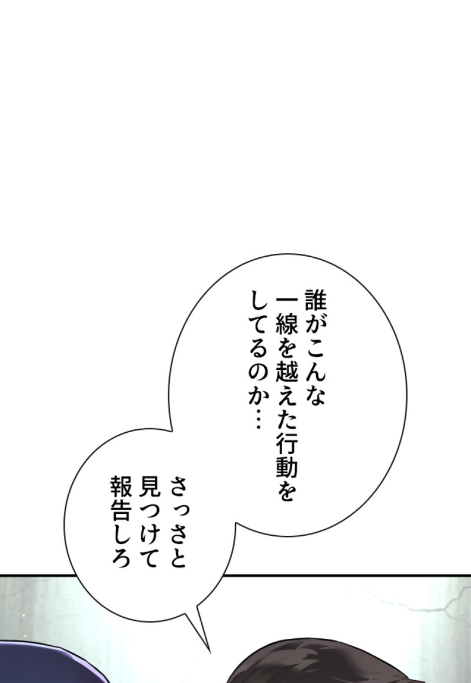喧嘩独学 第202話 - Page 33