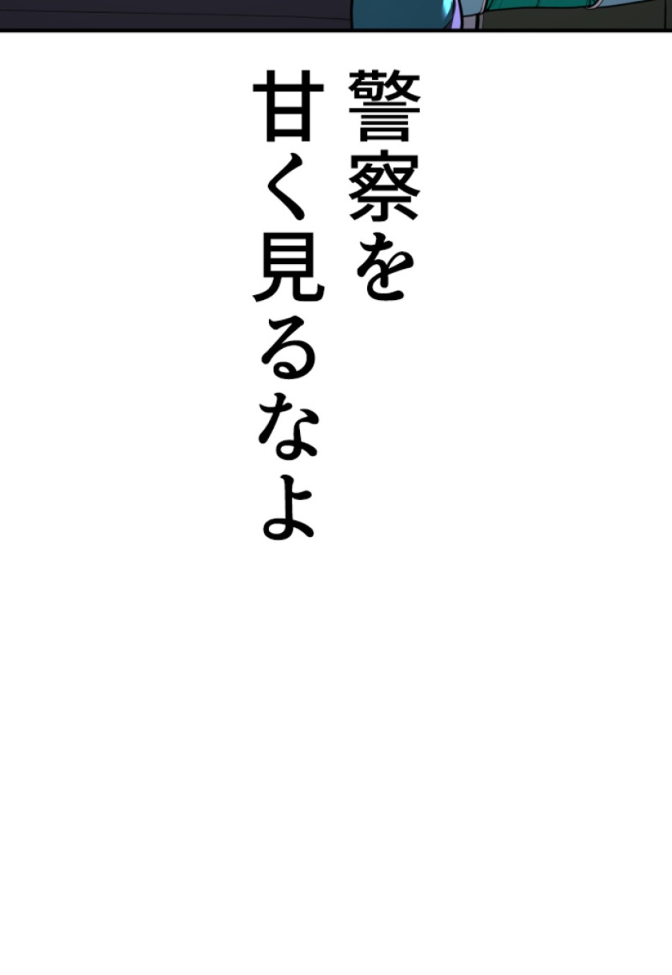 喧嘩独学 第202話 - Page 35
