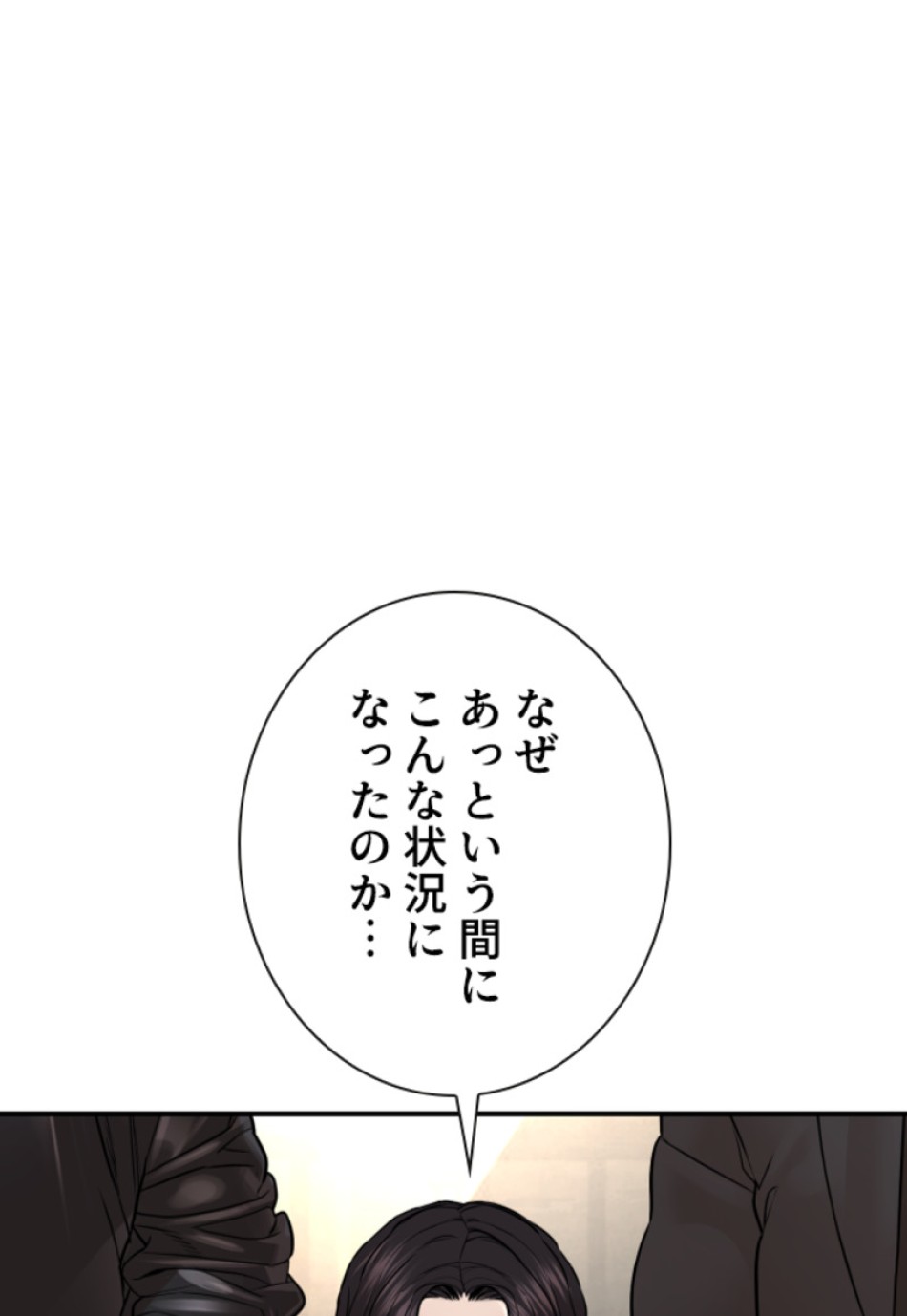 喧嘩独学 第202話 - Page 41