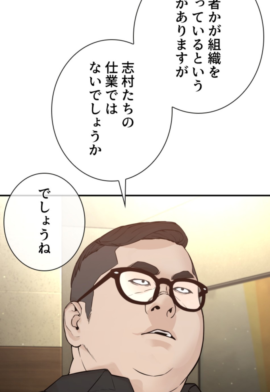 喧嘩独学 第202話 - Page 45