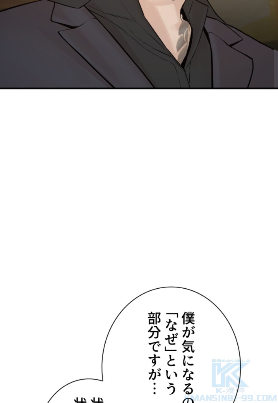 喧嘩独学 第202話 - Page 46