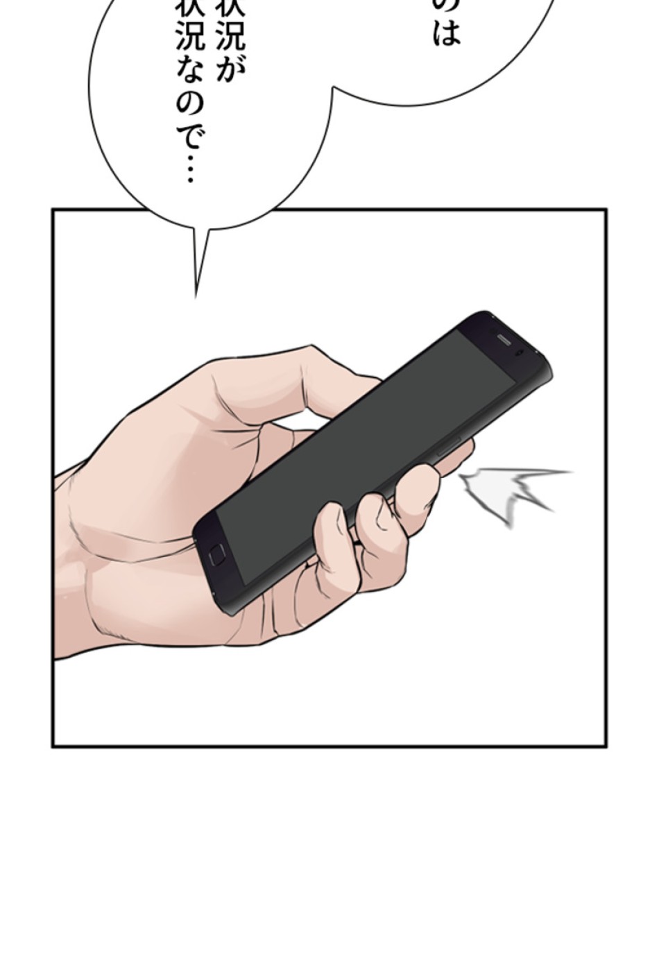 喧嘩独学 第202話 - Page 47