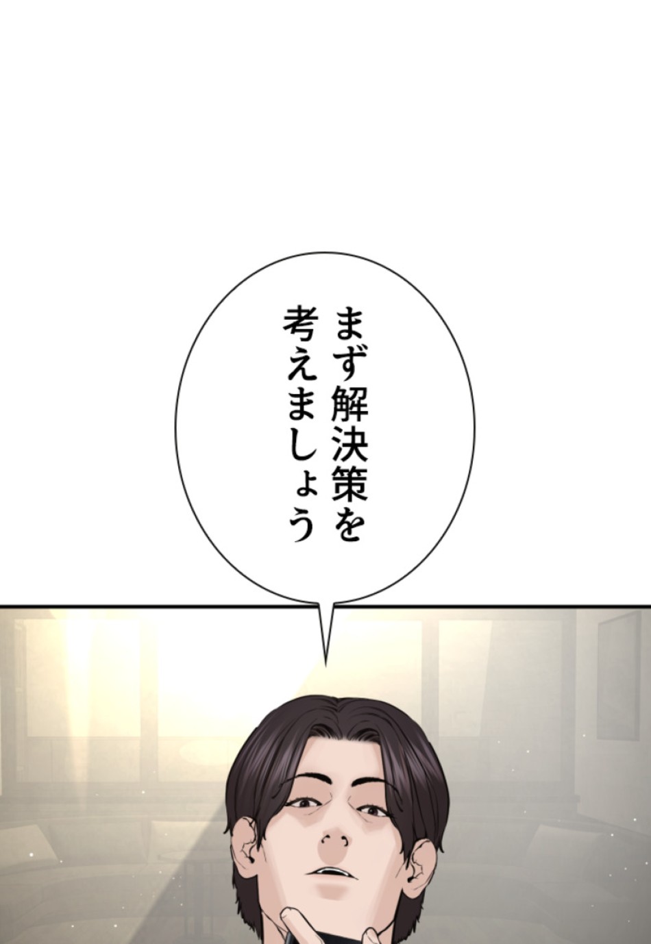 喧嘩独学 第202話 - Page 48