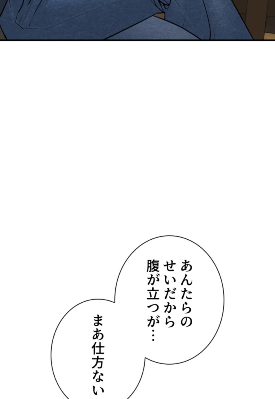 喧嘩独学 第202話 - Page 53