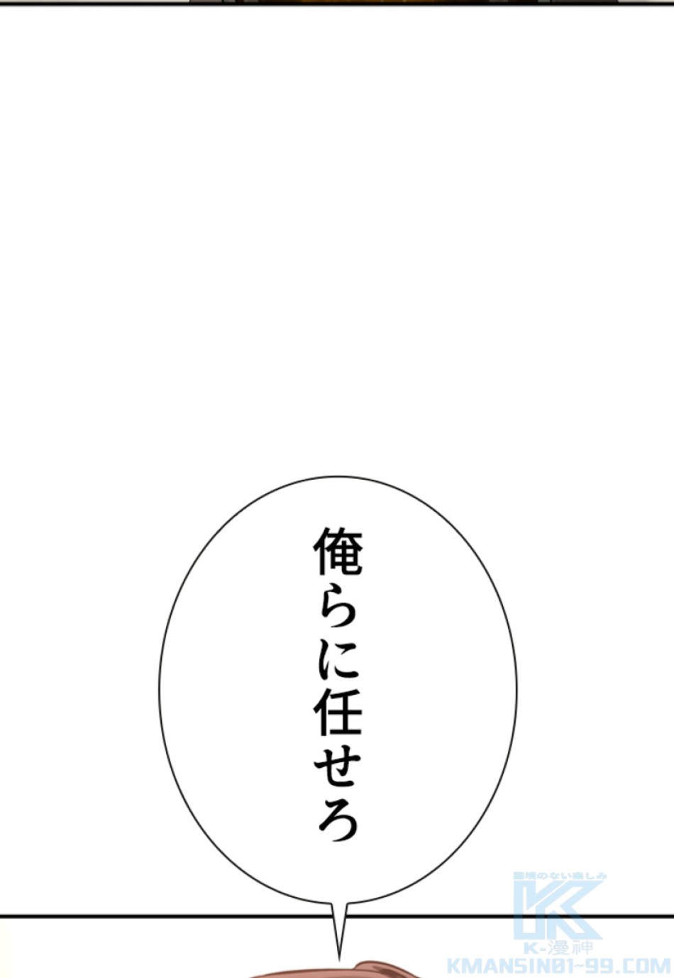 喧嘩独学 第202話 - Page 58