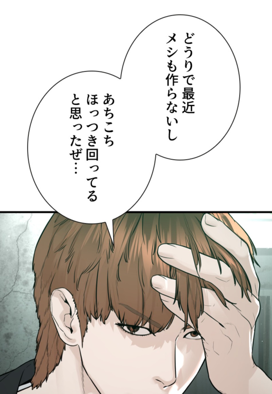 喧嘩独学 第202話 - Page 6