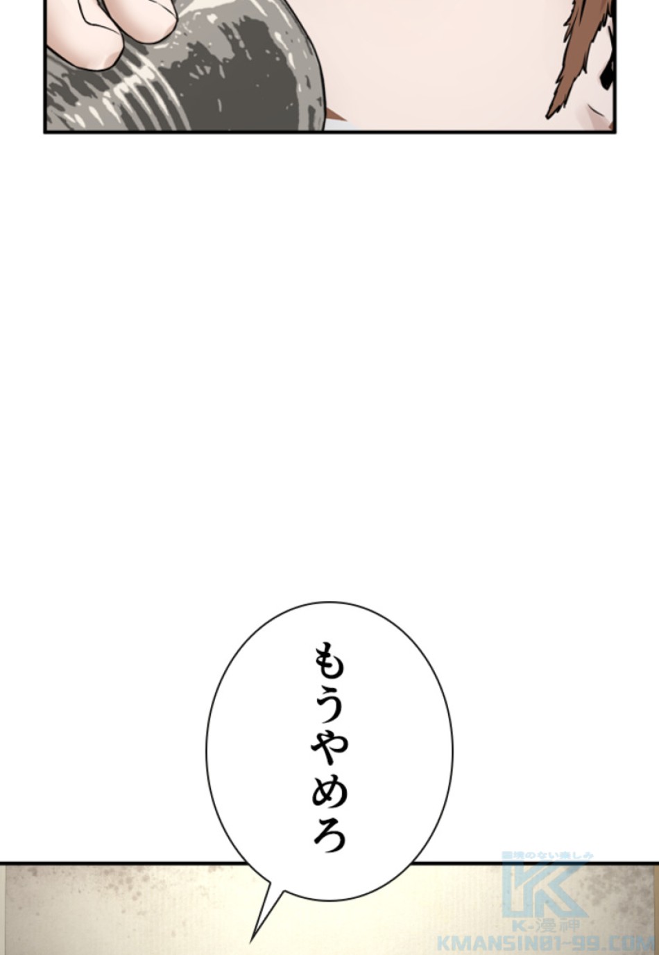 喧嘩独学 第202話 - Page 64