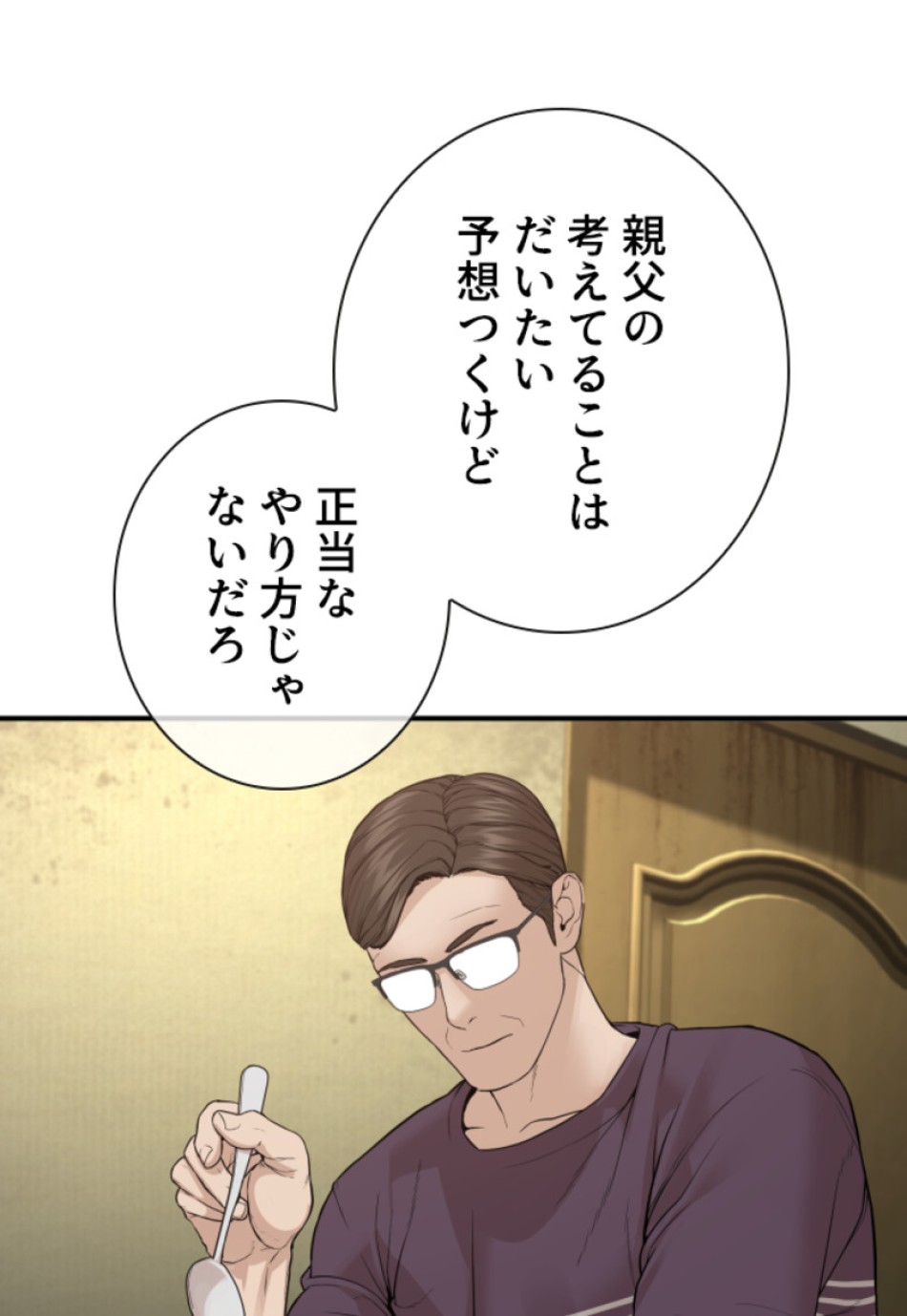 喧嘩独学 第202話 - Page 66