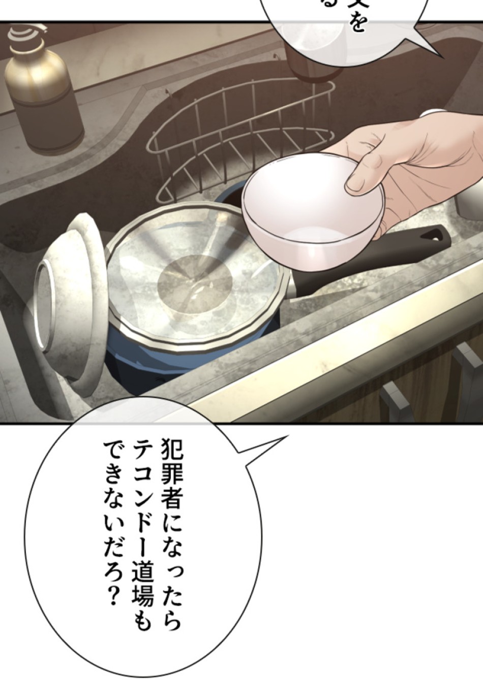 喧嘩独学 第202話 - Page 68