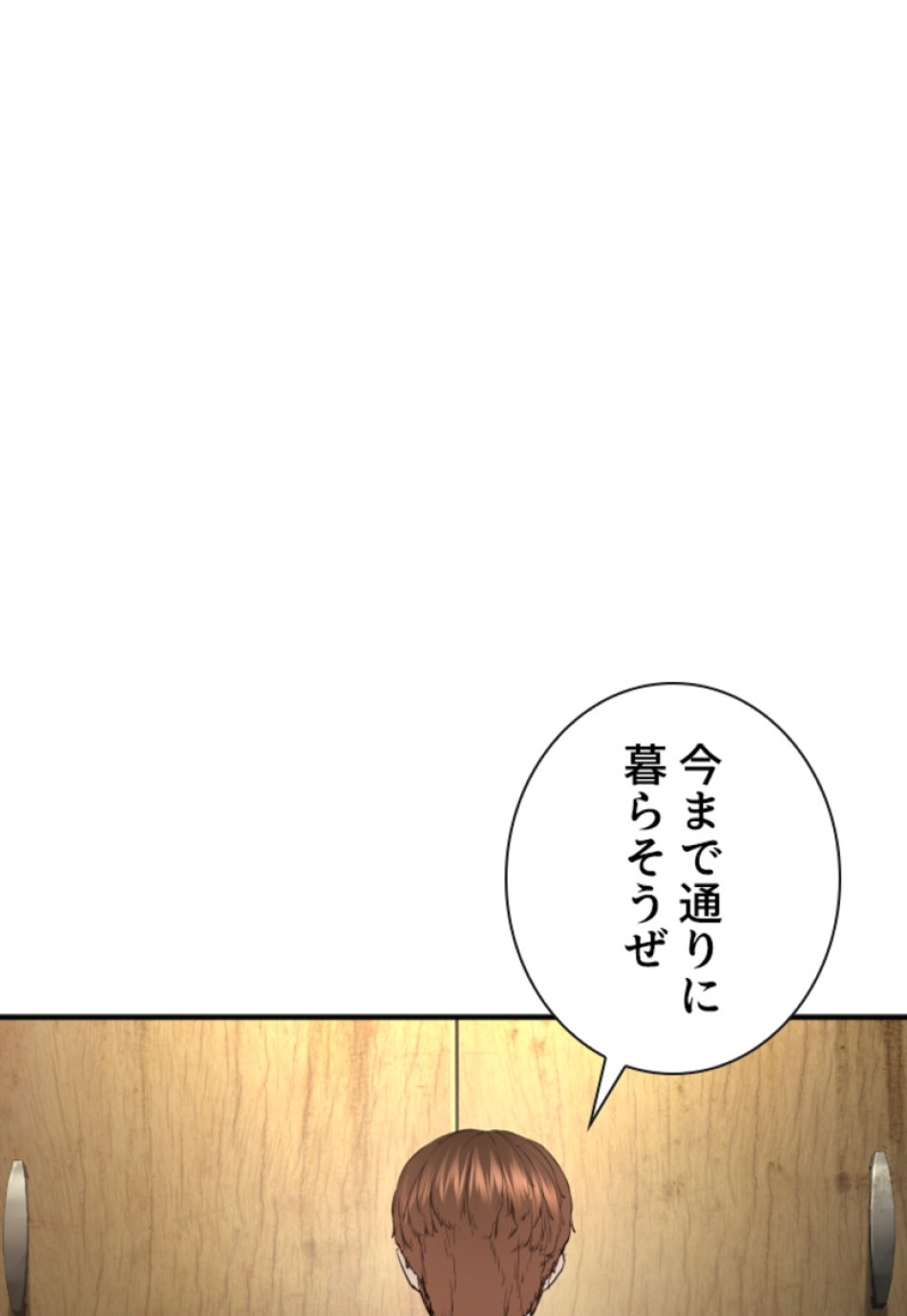喧嘩独学 第202話 - Page 69