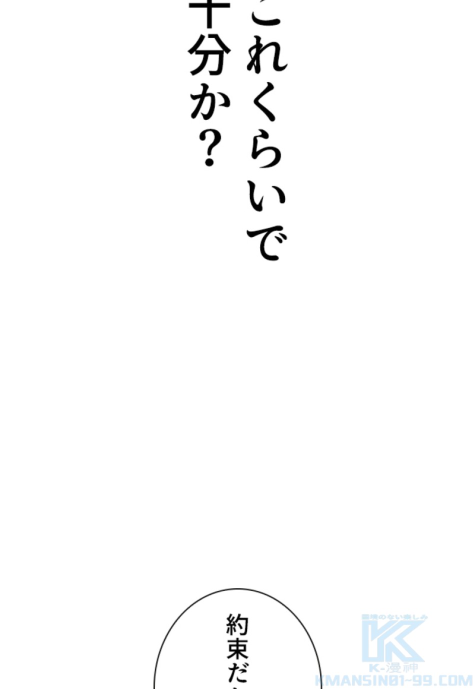喧嘩独学 第202話 - Page 76
