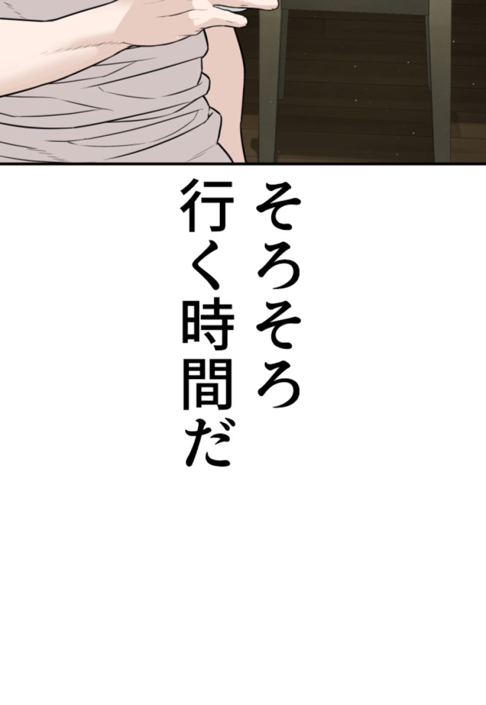 喧嘩独学 第202話 - Page 78