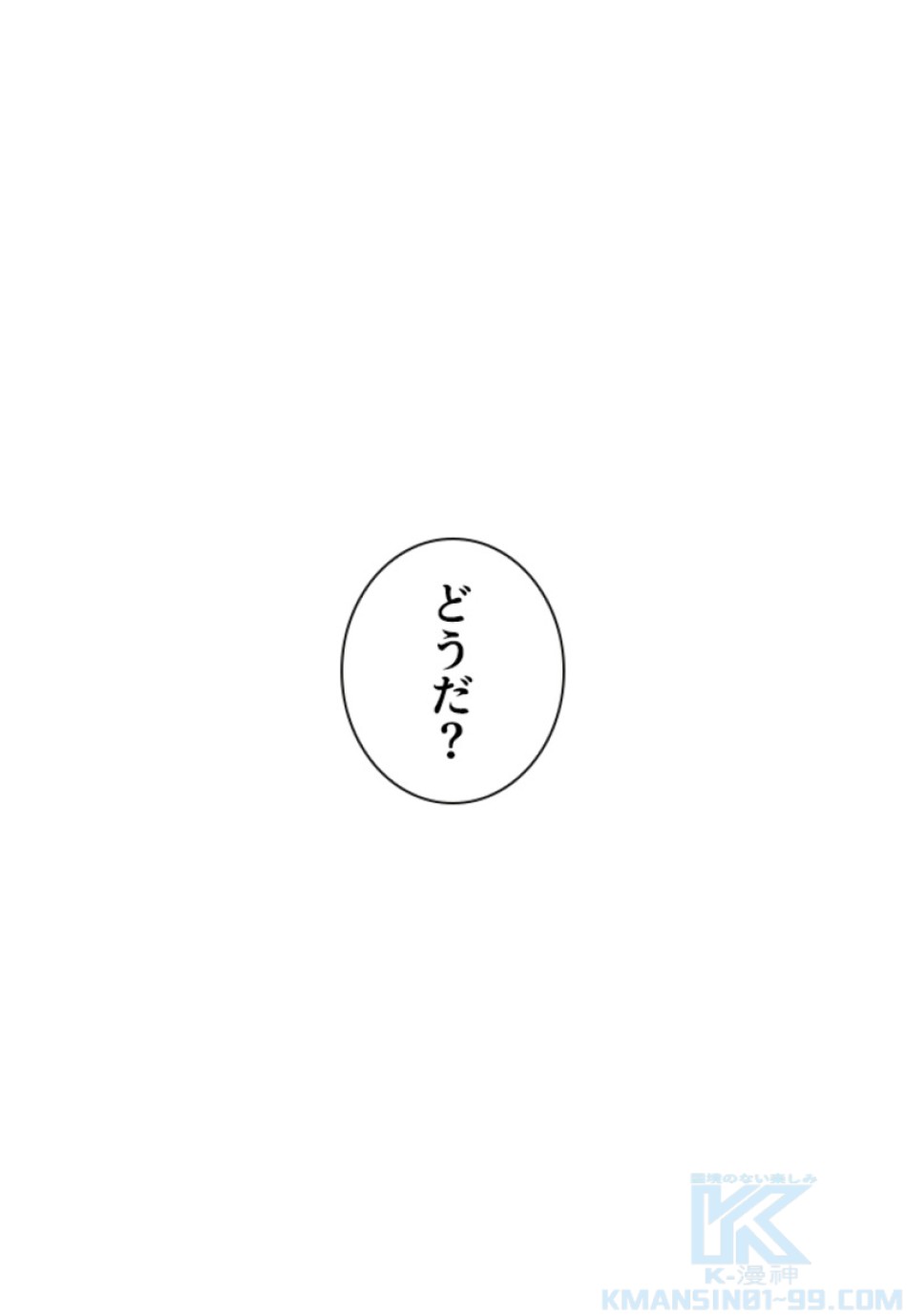 喧嘩独学 第202話 - Page 79