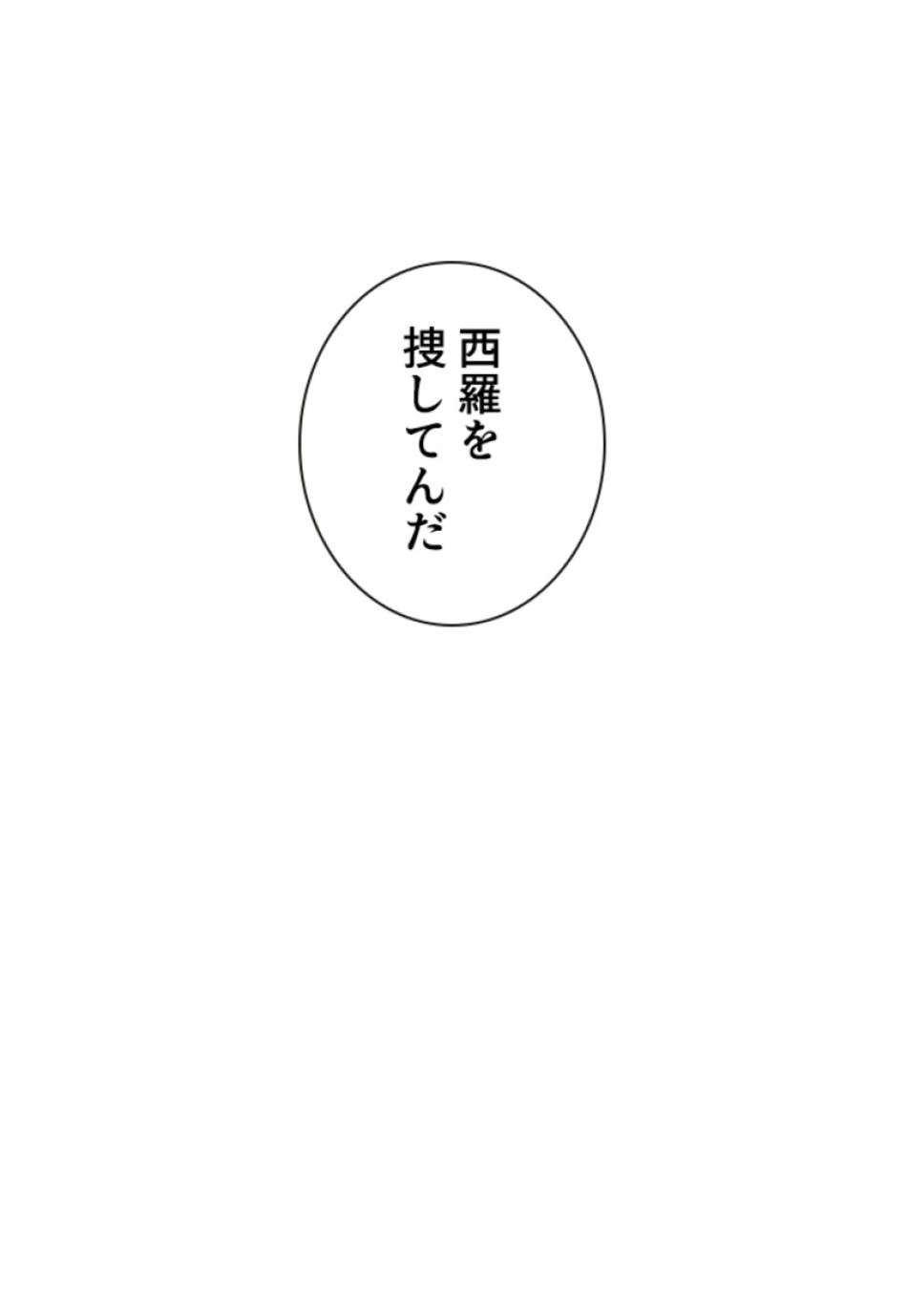 喧嘩独学 第202話 - Page 8