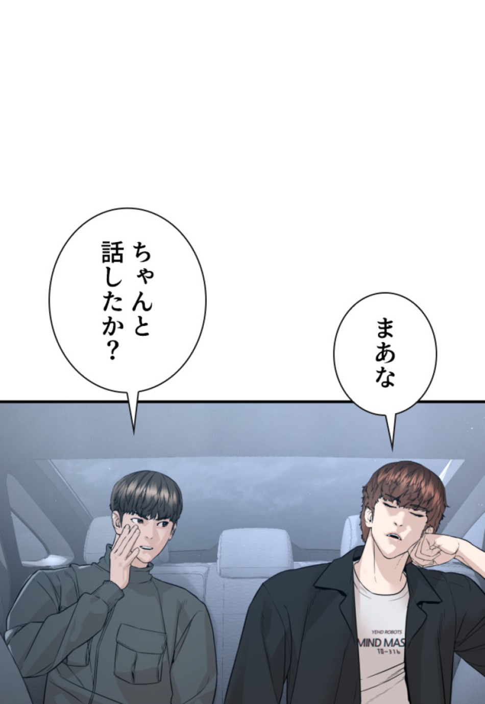 喧嘩独学 第202話 - Page 80
