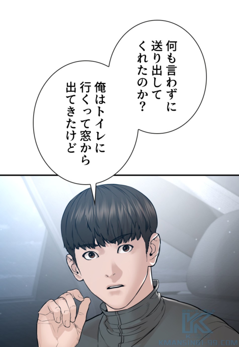 喧嘩独学 第202話 - Page 82