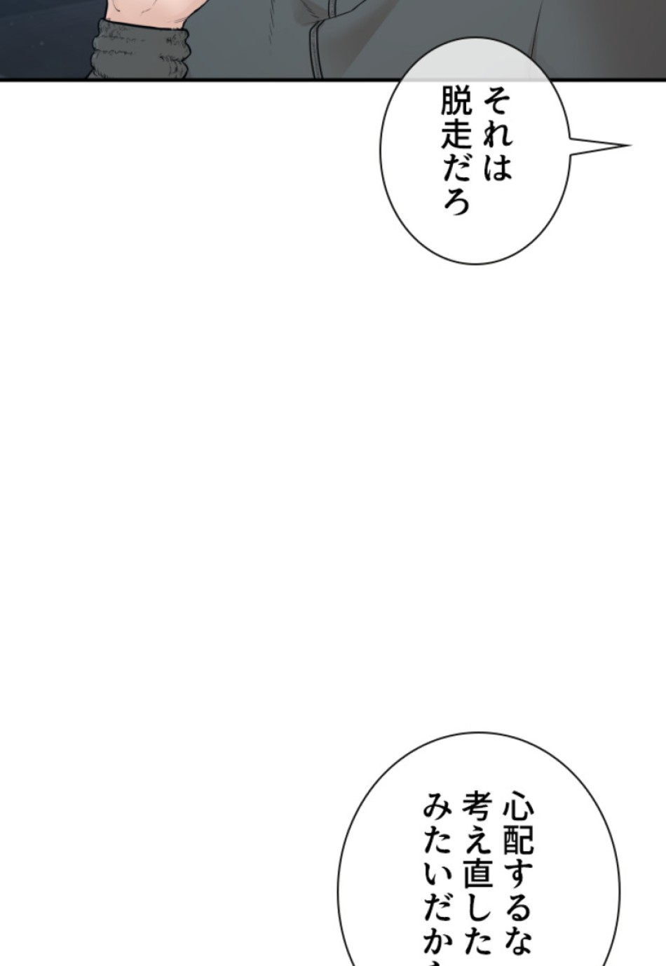 喧嘩独学 第202話 - Page 83
