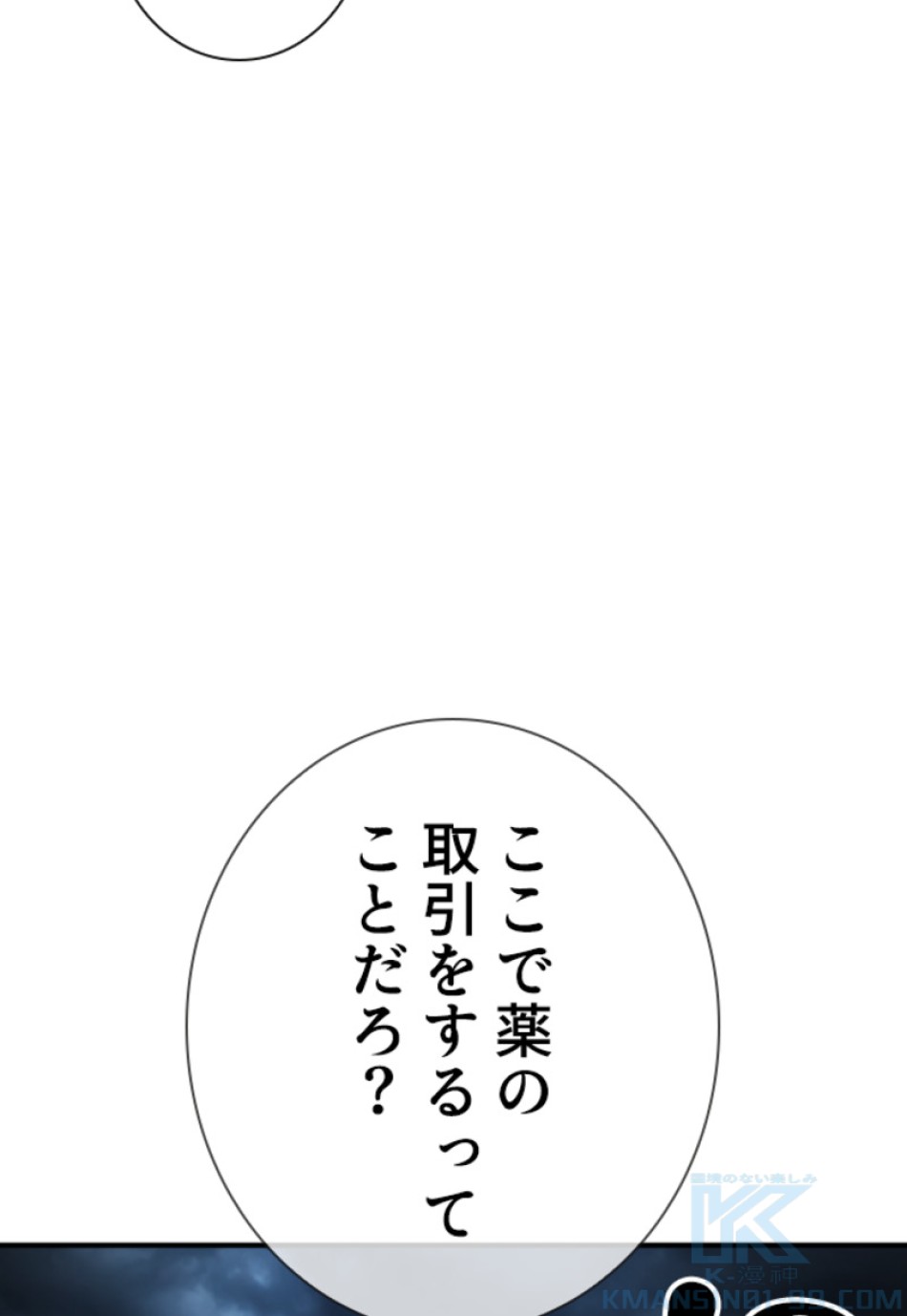 喧嘩独学 第202話 - Page 85