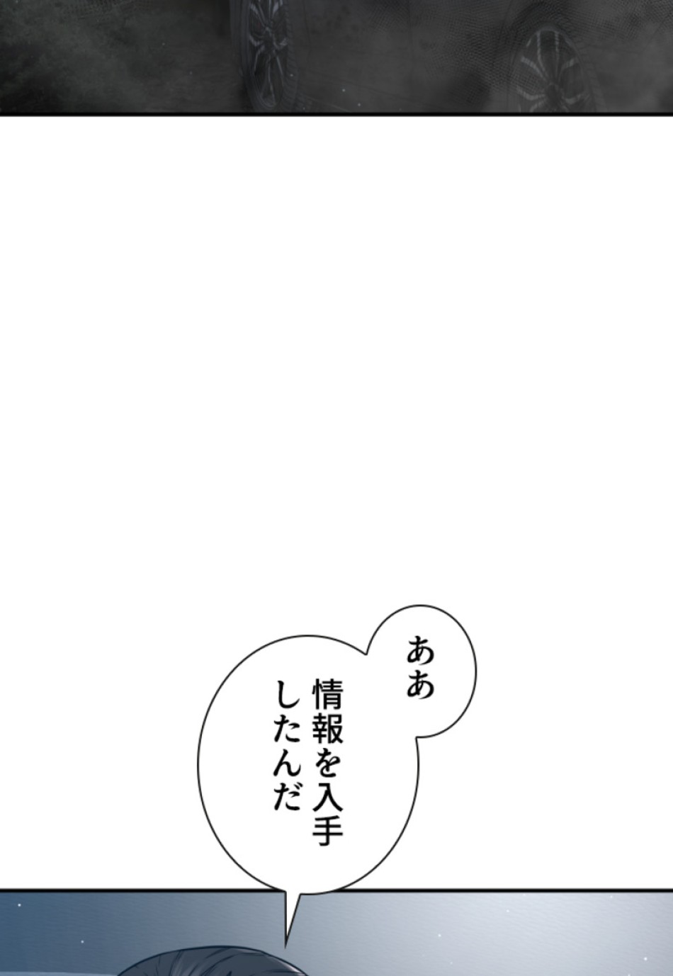 喧嘩独学 第202話 - Page 87