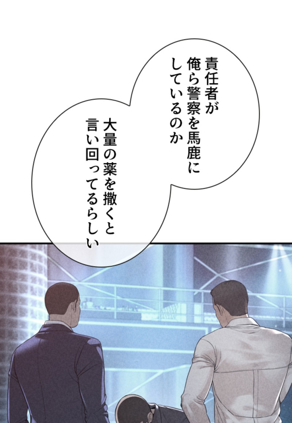 喧嘩独学 第202話 - Page 89