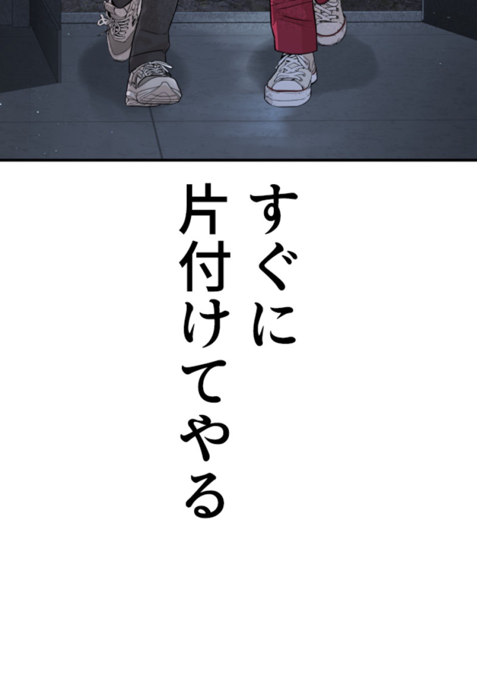 喧嘩独学 第202話 - Page 93