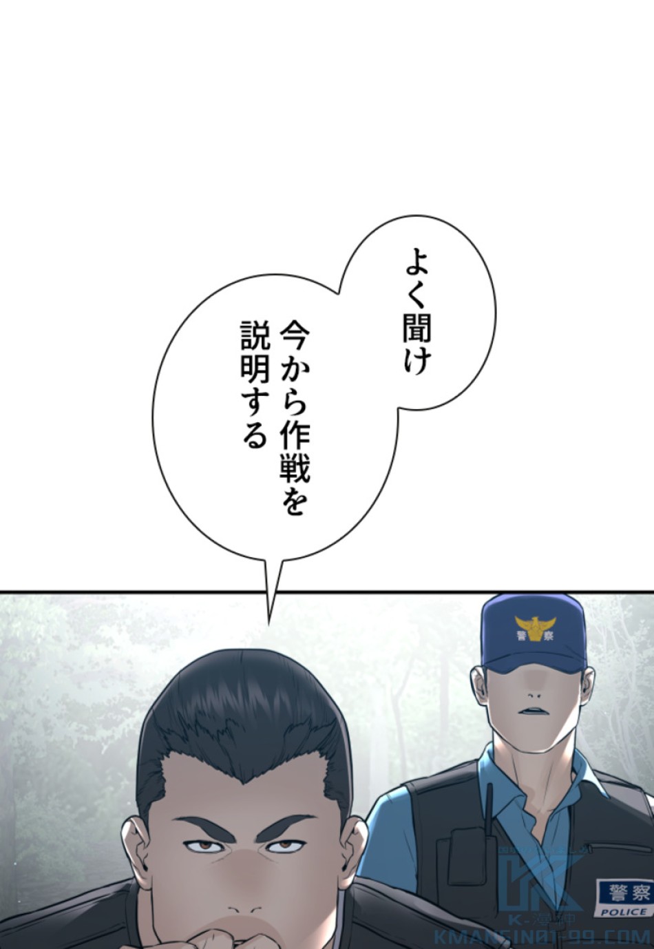 喧嘩独学 第202話 - Page 94