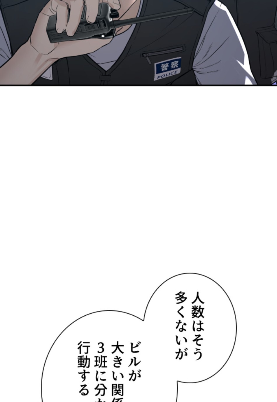 喧嘩独学 第202話 - Page 95