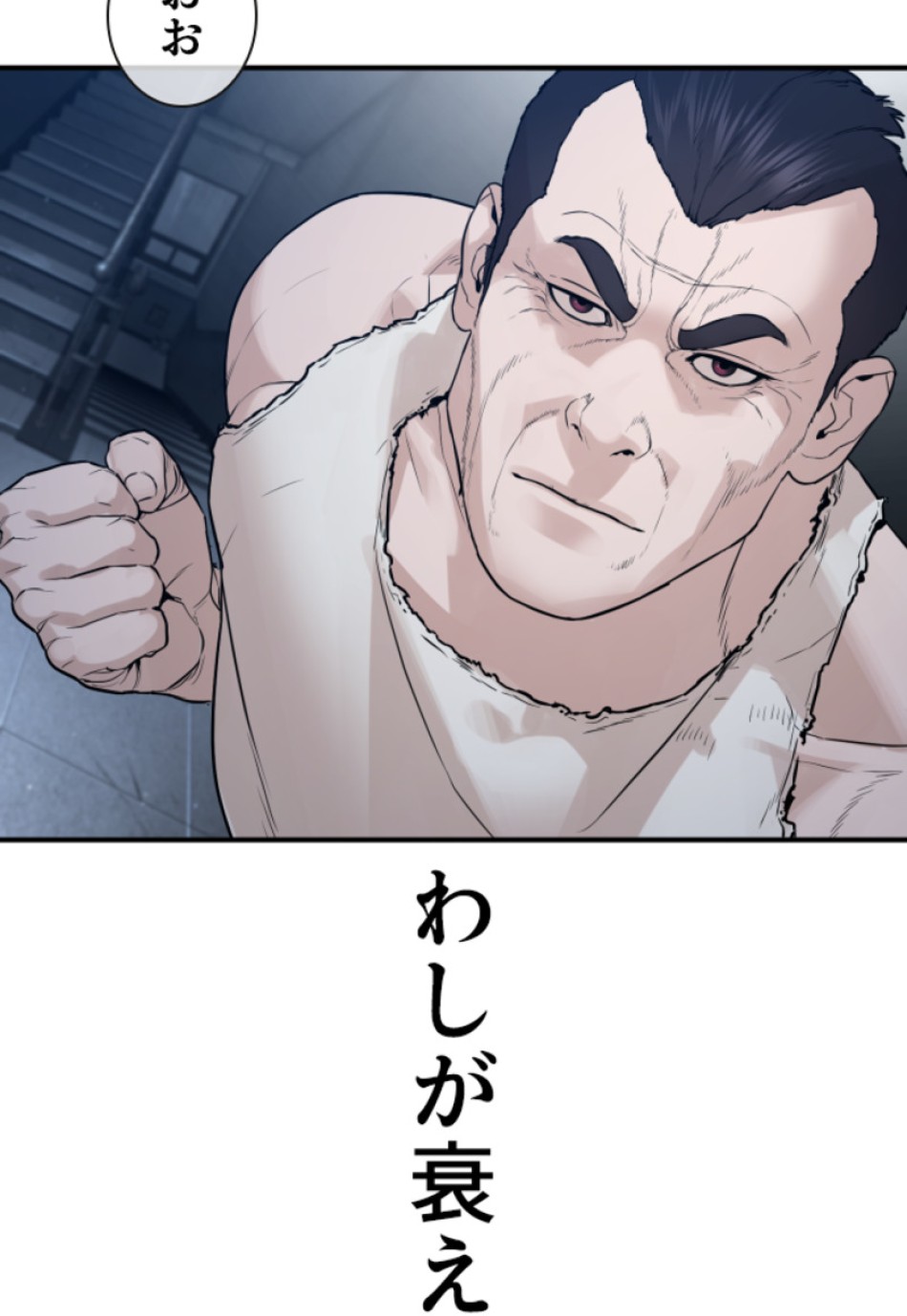 喧嘩独学 第203話 - Page 101