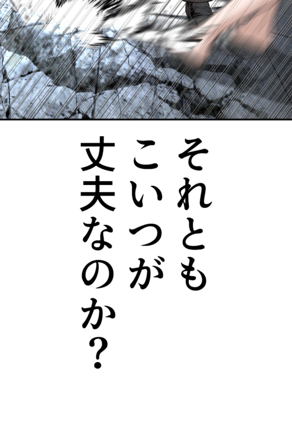 喧嘩独学 第203話 - Page 104
