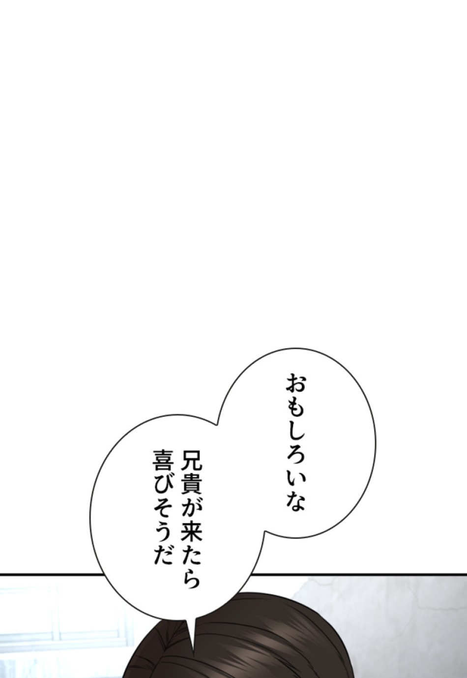喧嘩独学 第203話 - Page 105