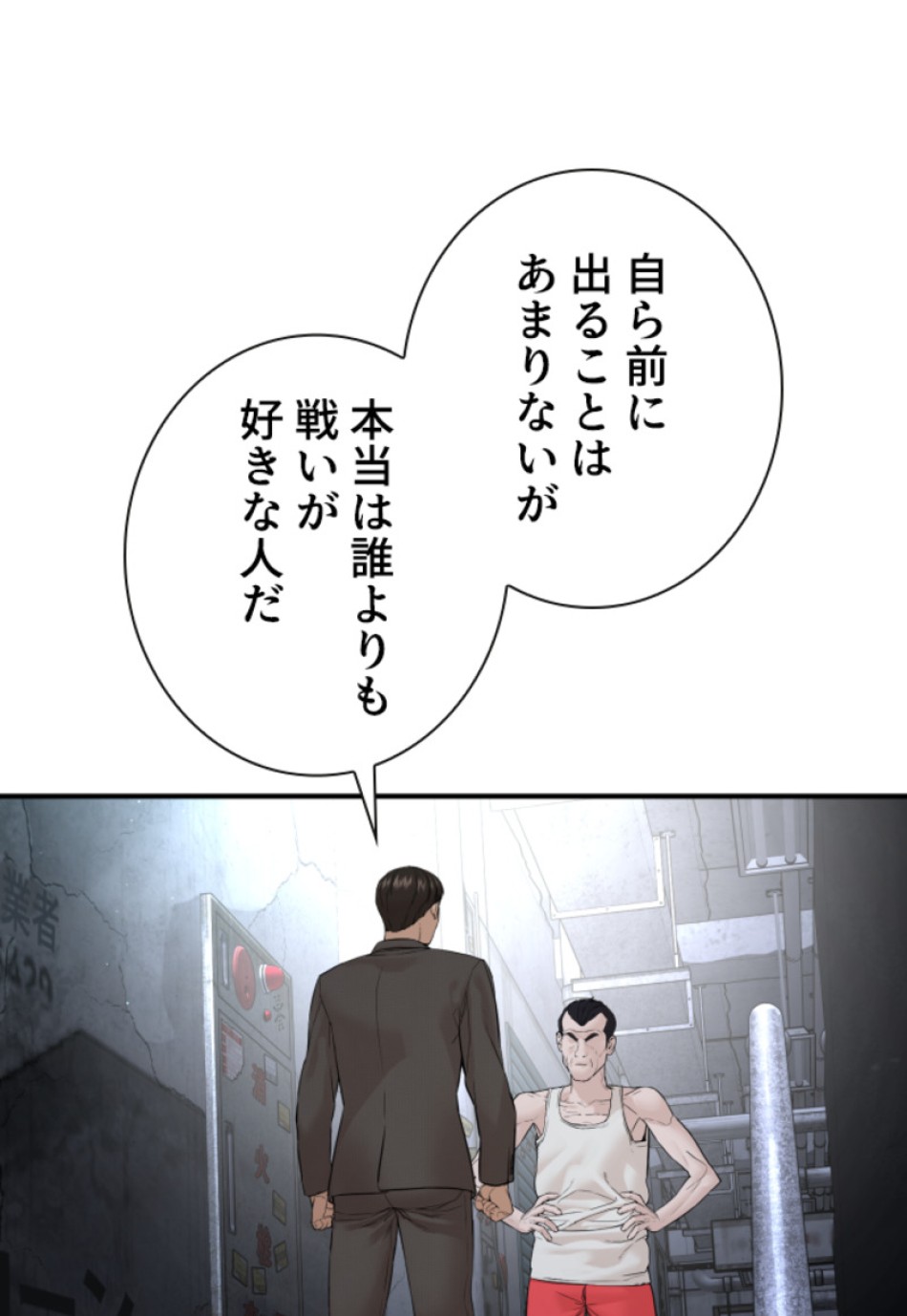 喧嘩独学 第203話 - Page 107