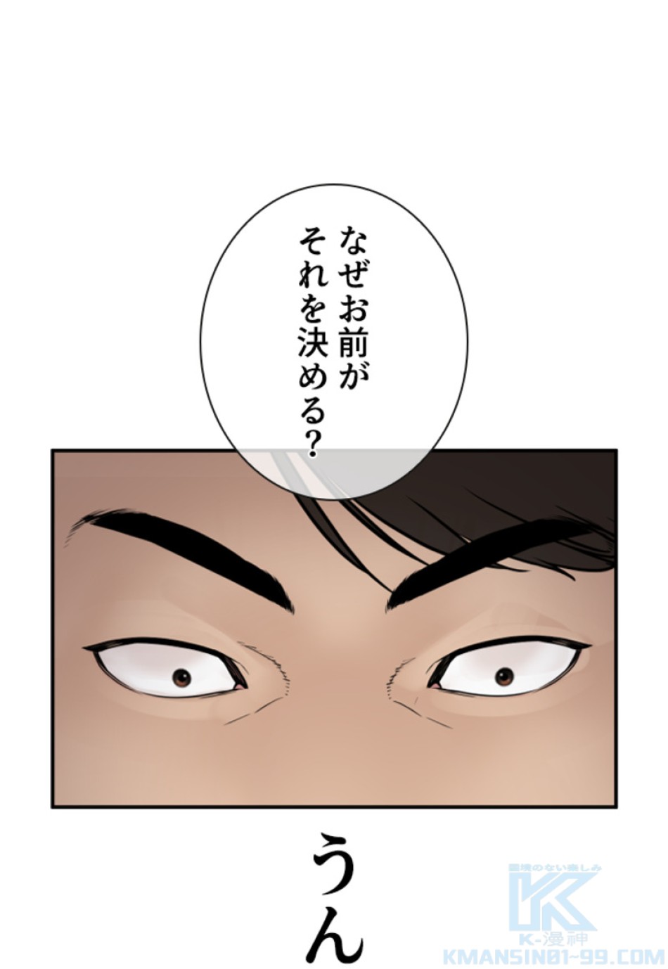 喧嘩独学 第203話 - Page 118