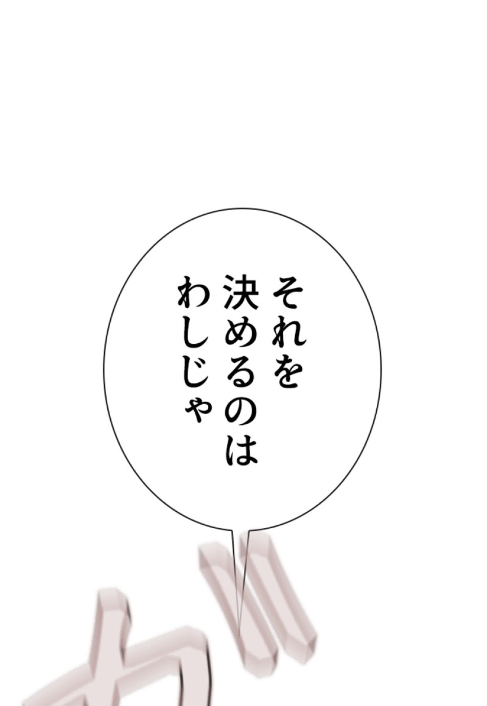 喧嘩独学 第203話 - Page 122