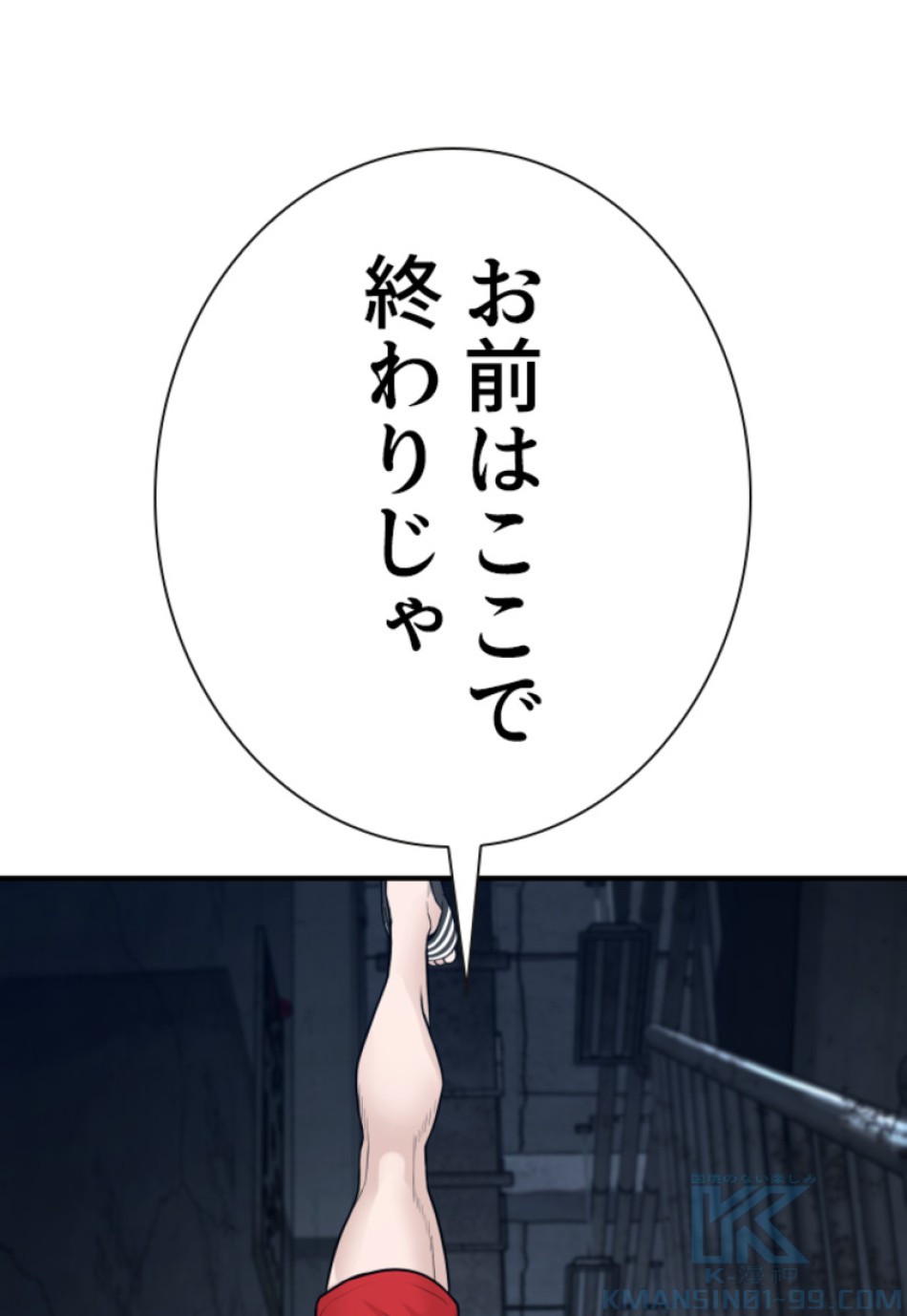 喧嘩独学 第203話 - Page 127