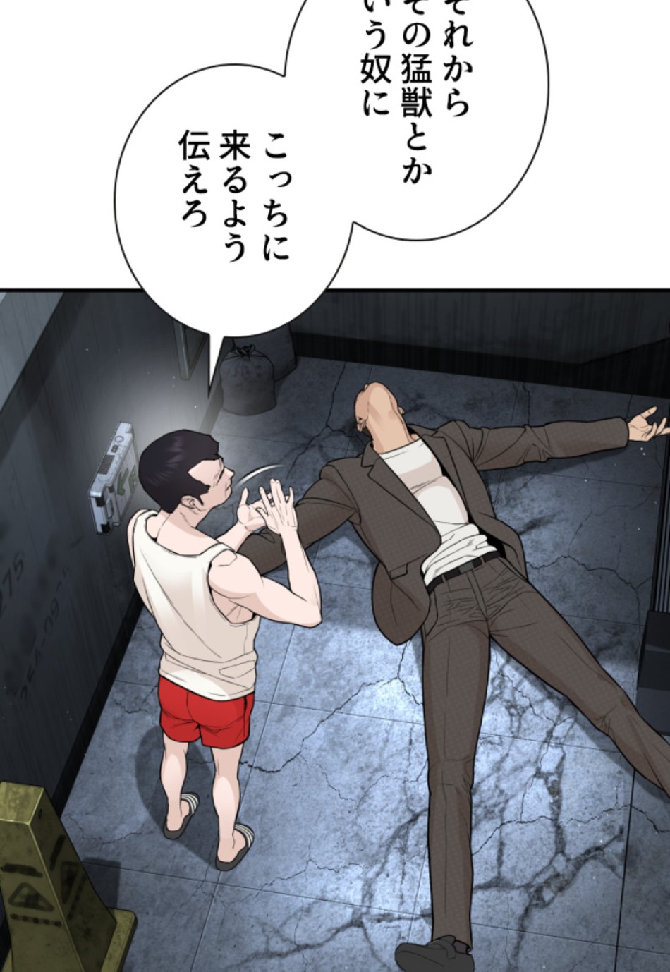 喧嘩独学 第203話 - Page 132