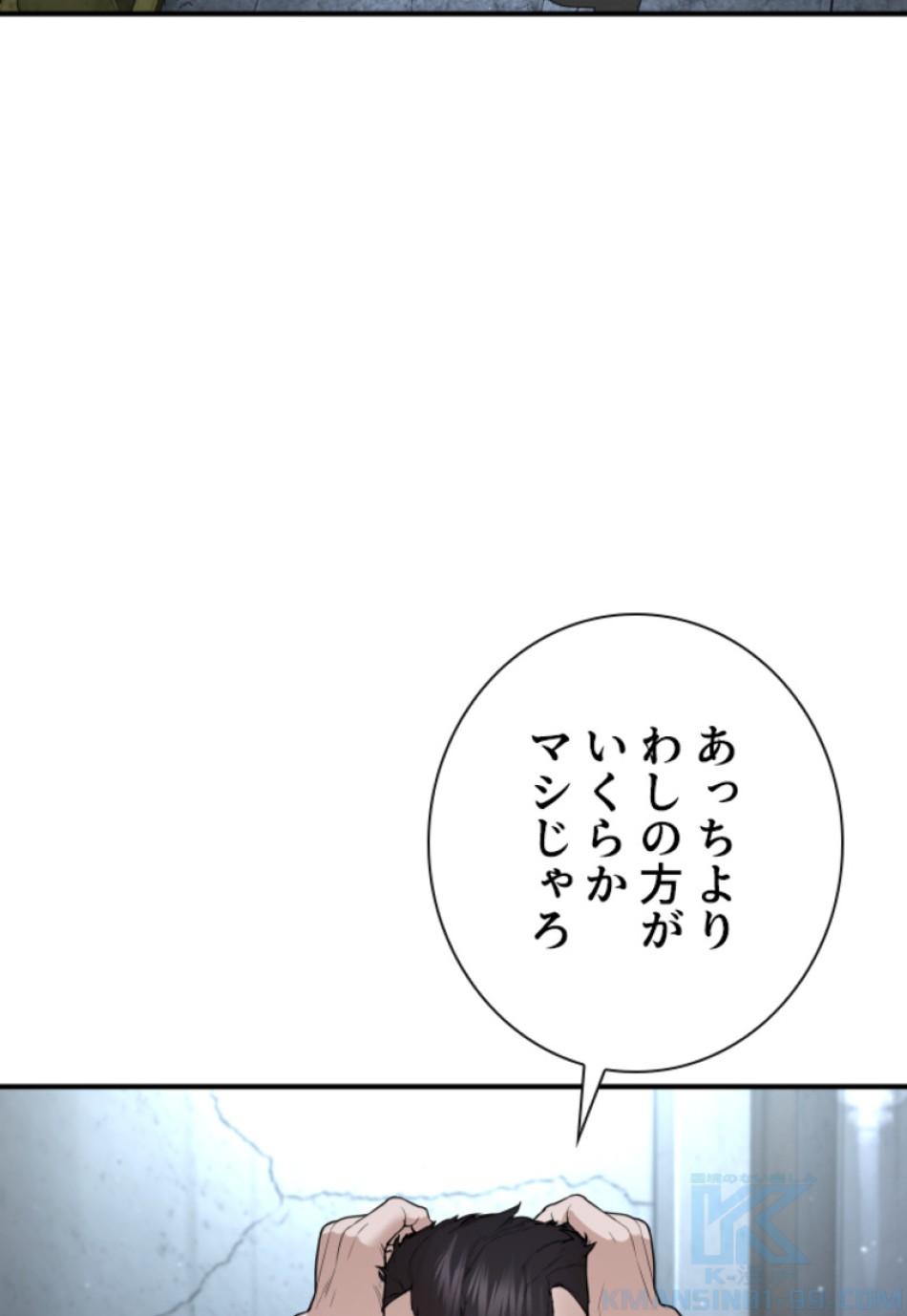 喧嘩独学 第203話 - Page 133