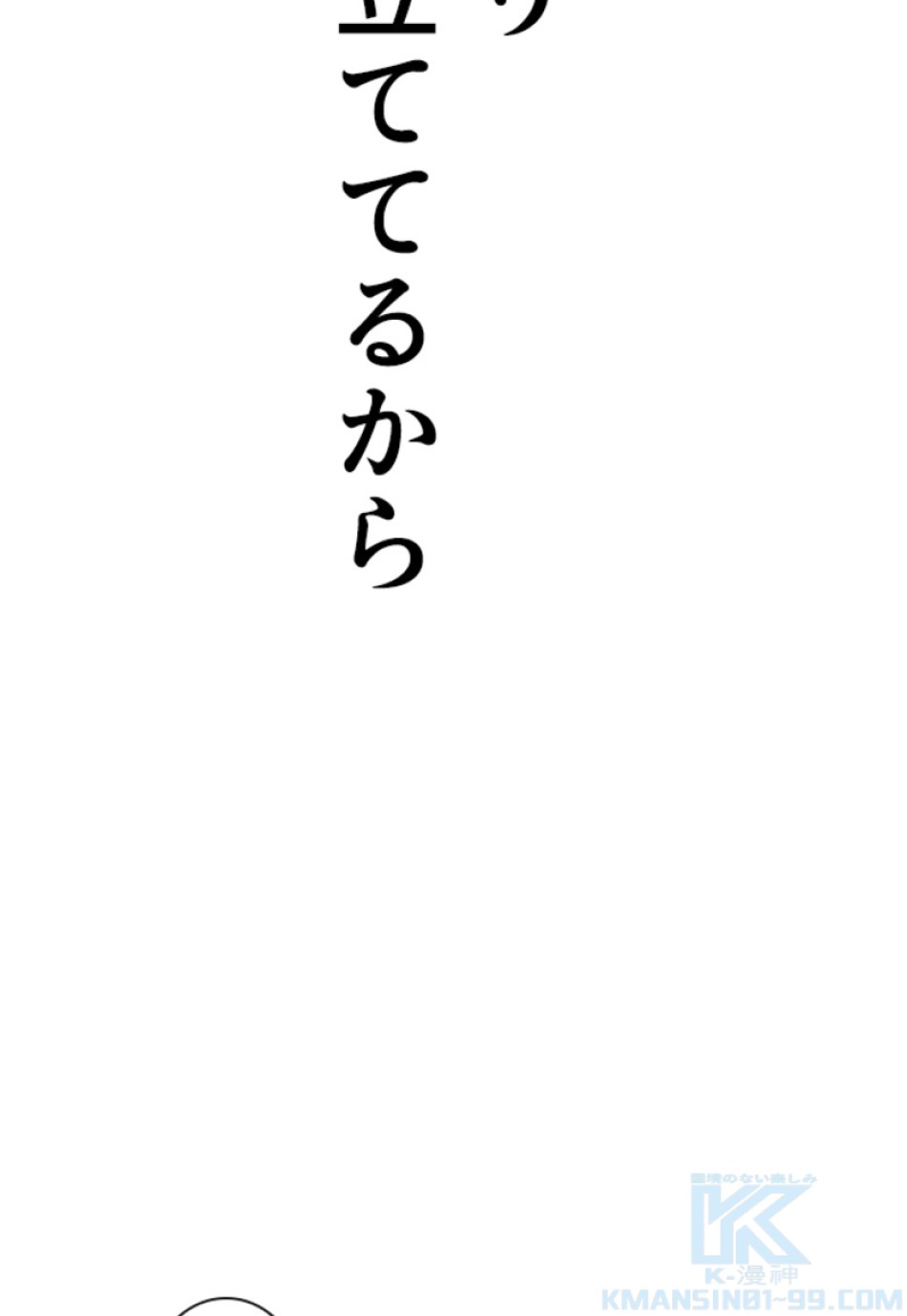 喧嘩独学 第203話 - Page 139